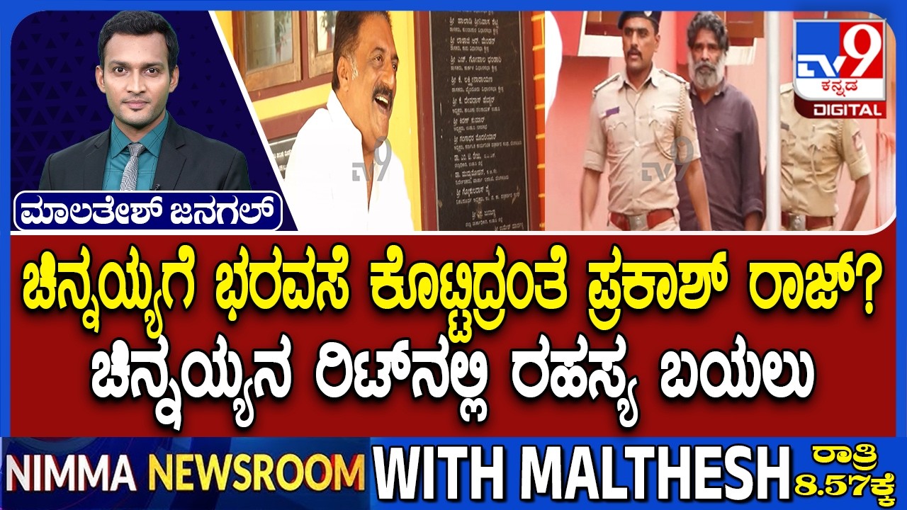 Dharmasthala Case: Masked Man Chinnayya Files Writ Petition To High Court