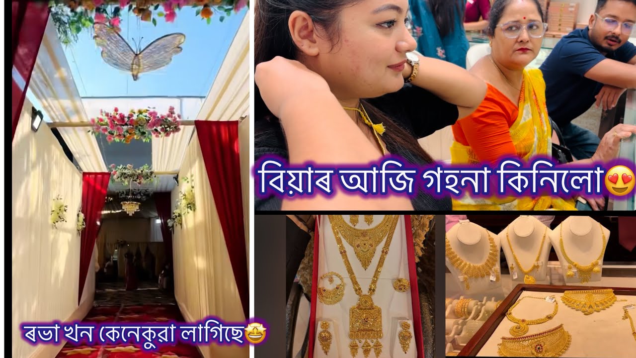 আজি বিয়াৰ গহনা কিনিলো😍॥ কাই লে ৰ পৰা বিয়া আৰাম্ভ🥺