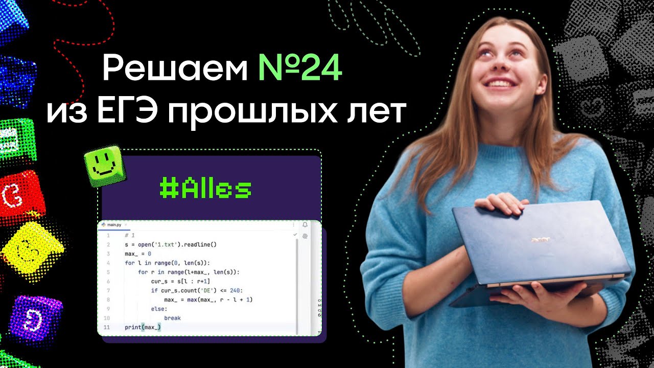 Решаем ВСЕ 24 задачи прошлых лет | Alles