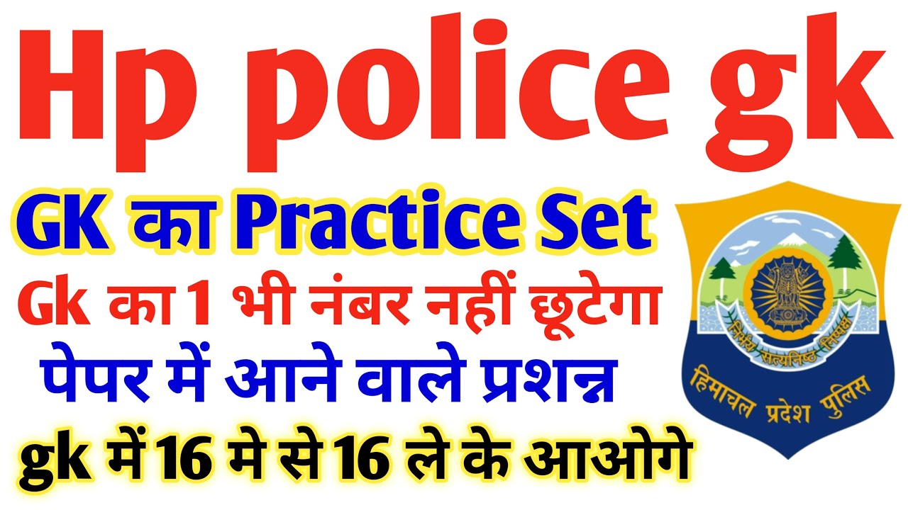 Hp police gk imp question | gk में हर बार पूछे जाने वाले प्रशन्न | Hp police gk top 16 Questions