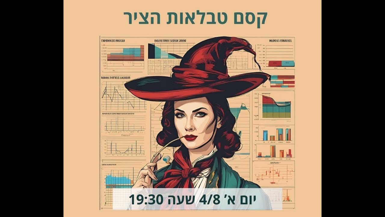 קסם טבלאות ציר 4/8