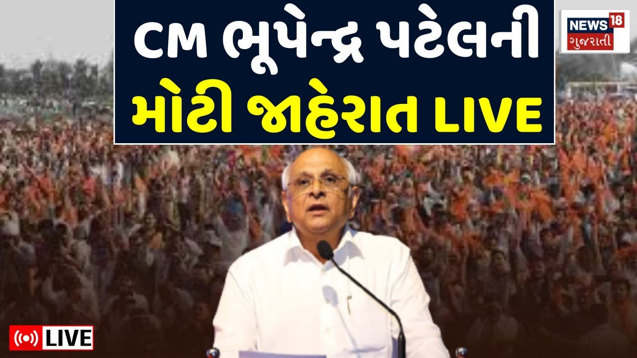 CM Bhupendra Patel LIVE | ફાગવેલ ખાતેથી CM ભૂપેન્દ્ર પટેલનું સંબોધન | Fagvel | Gujarat Government