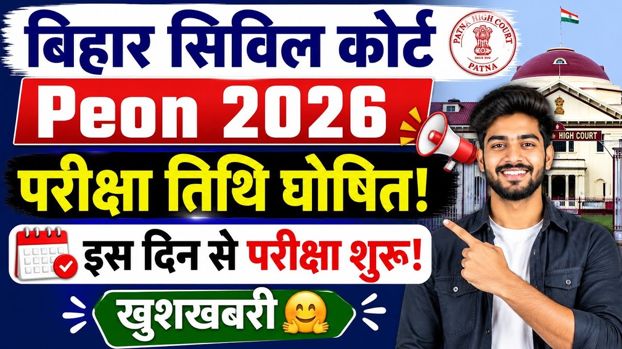 bihar civil court peon exam date | bihar civil court peon exam date 2026 | bihar civil court exam
