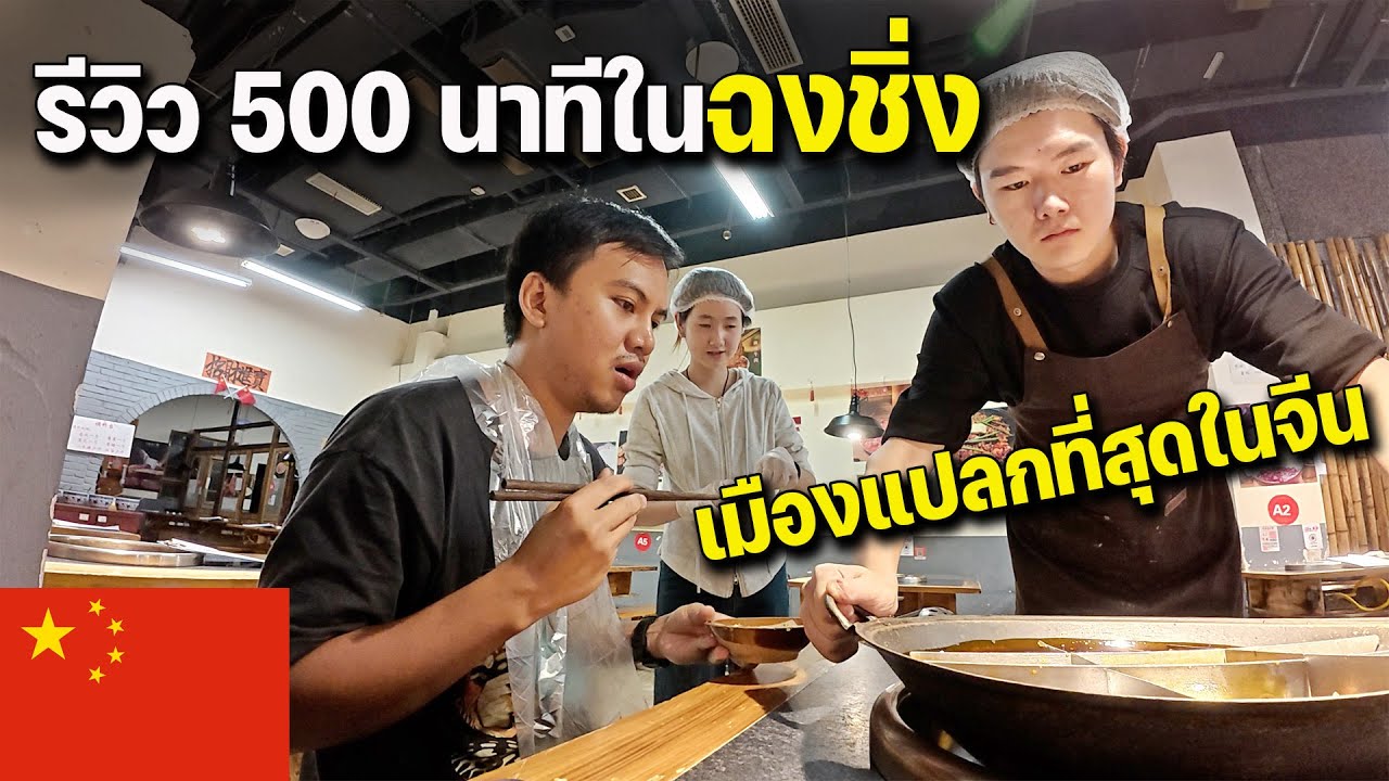 🇨🇳EP.10 มหานครแห่งความงงมีแต่เรื่องให้แปลกใจ สำรวจสถานีรถไฟใต้ดินลึกที่สุดในโลก | Chongqing