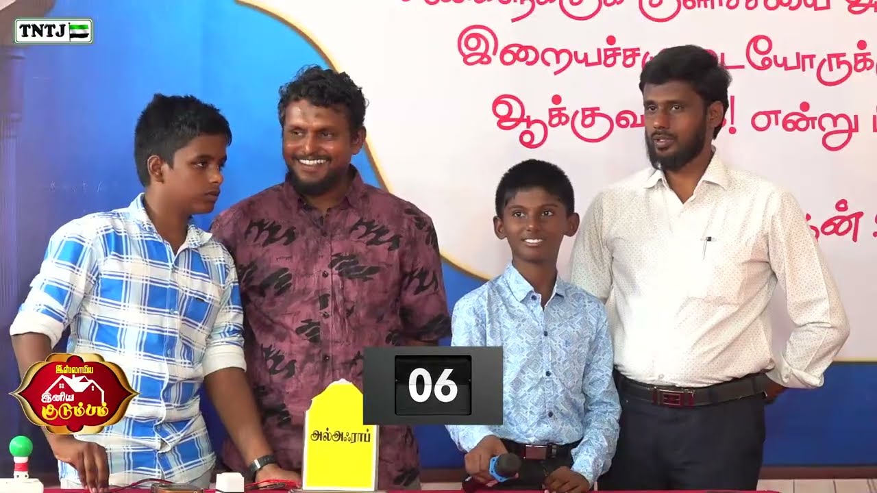 இஸ்லாமிய இனிய குடும்பம் - பாகம் 16
