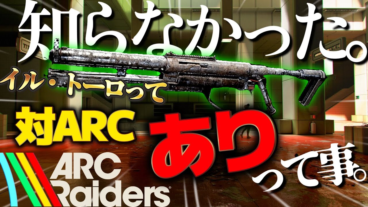 イルトーロをひたすら撃ちこみダメージを見る動画である。#arcraiders #アークレイダース　#イルトーロ　＃クィーン　#マトリアーク