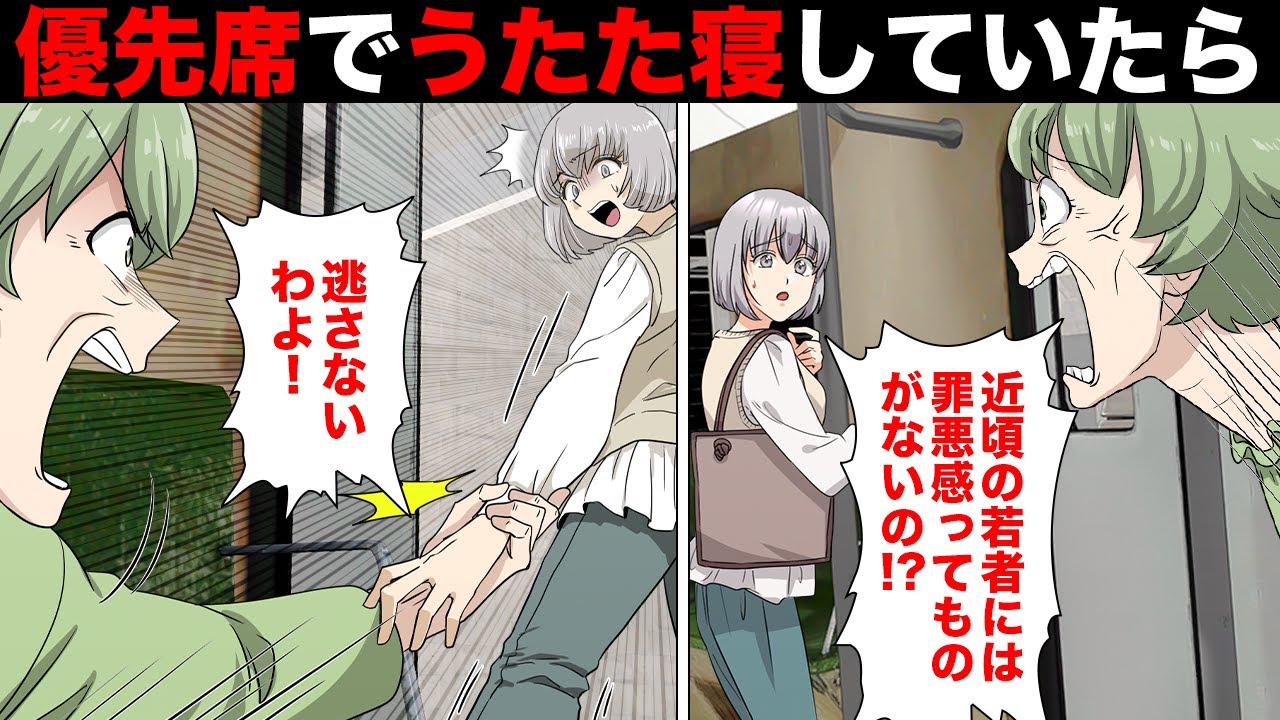 【漫画】「高齢者が立ってるのに優先席でお昼寝なんて！」電車の席は高齢者のためにあるのに最近の若者って自分勝手…と豪語する勘違いお婆さんの末路