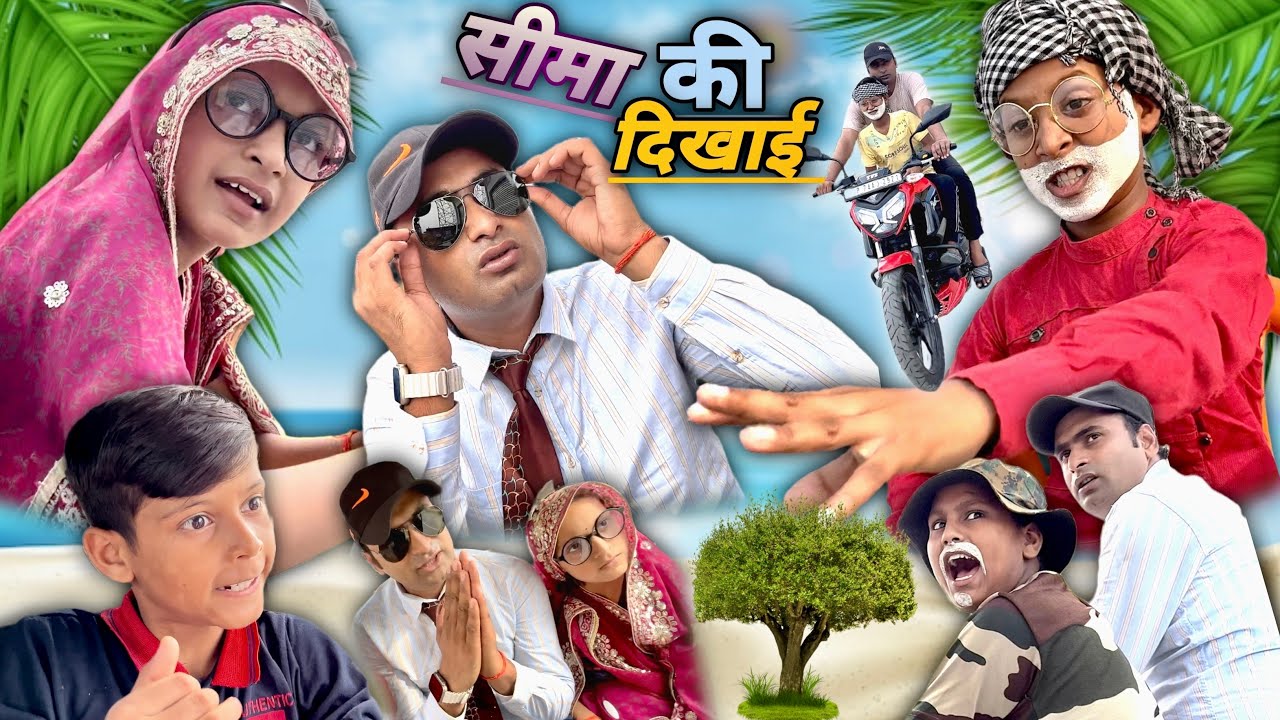 🤵‍♂️ सीमा की दिखाई 🤵‍♀️ || Gaurav24 comedy ||
