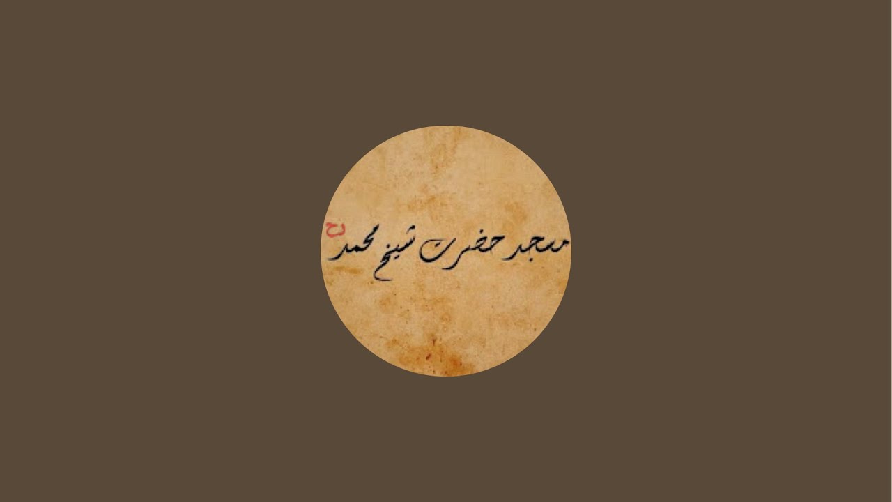 Taraweeh & Dars e Quran 022 - Suratul Kauthar