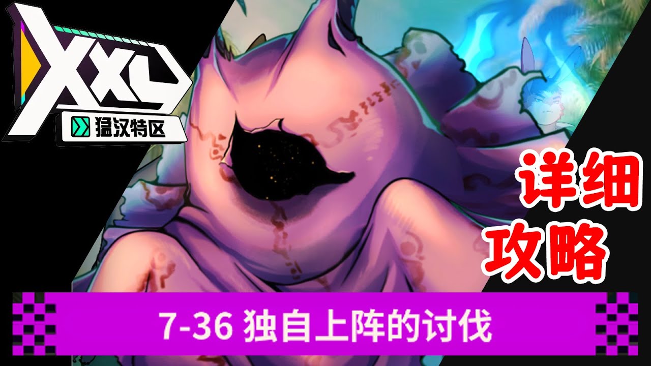 【XXL猛漢町】主線第七章 7-36  BOSS攻略解說