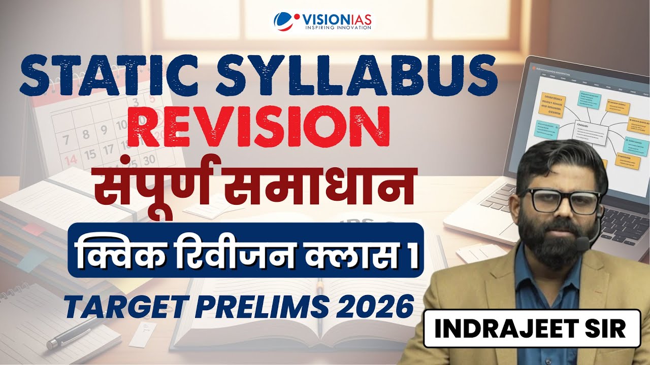 Polity Class 1 | Quick Revision Classes | UPSC Prelims 2026