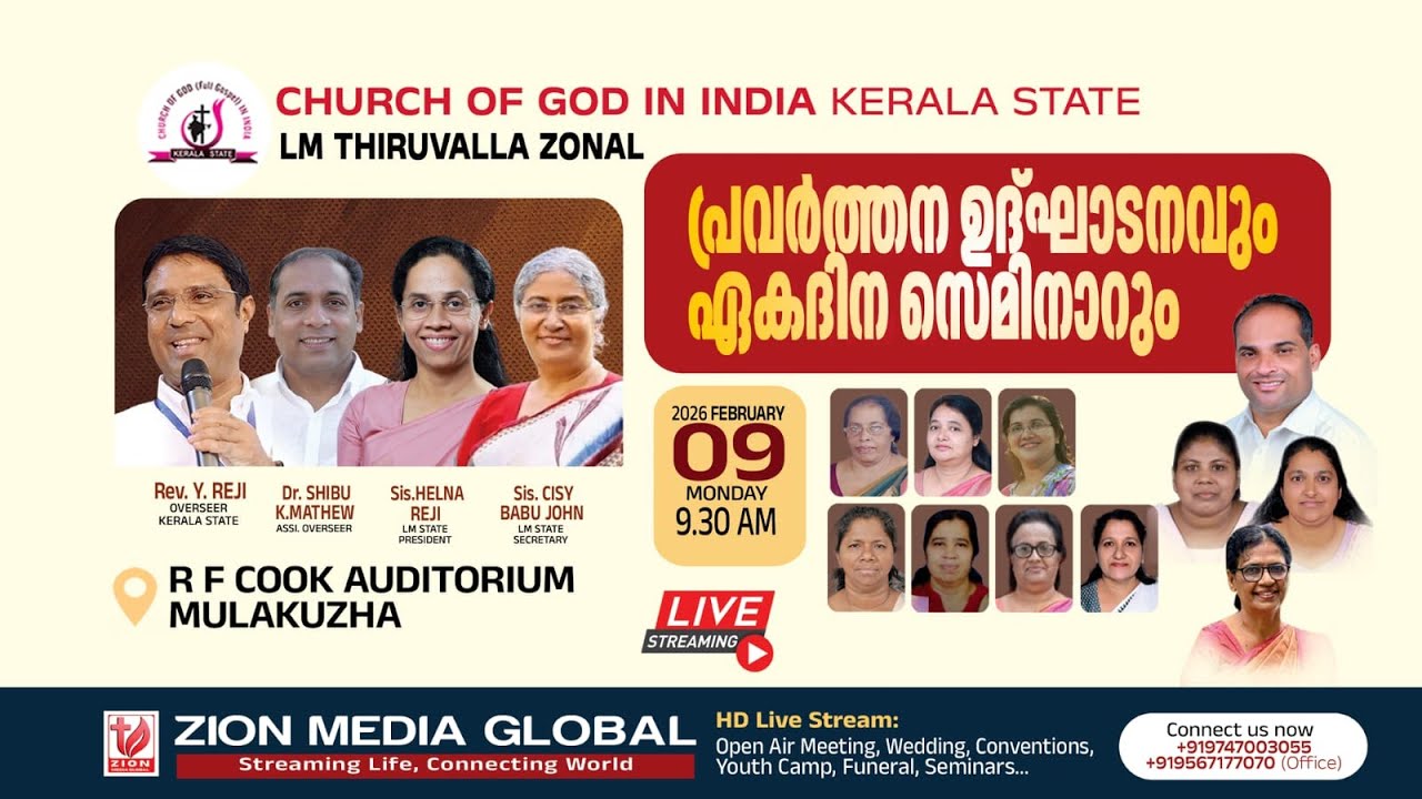 പ്രവർത്തന ഉദ്ഘാടനവും ഏകദിന സെമിനാറും | COG KERALA STATE | L M THIRUVALLA ZONE |  09 FEB 2026 | LIVE