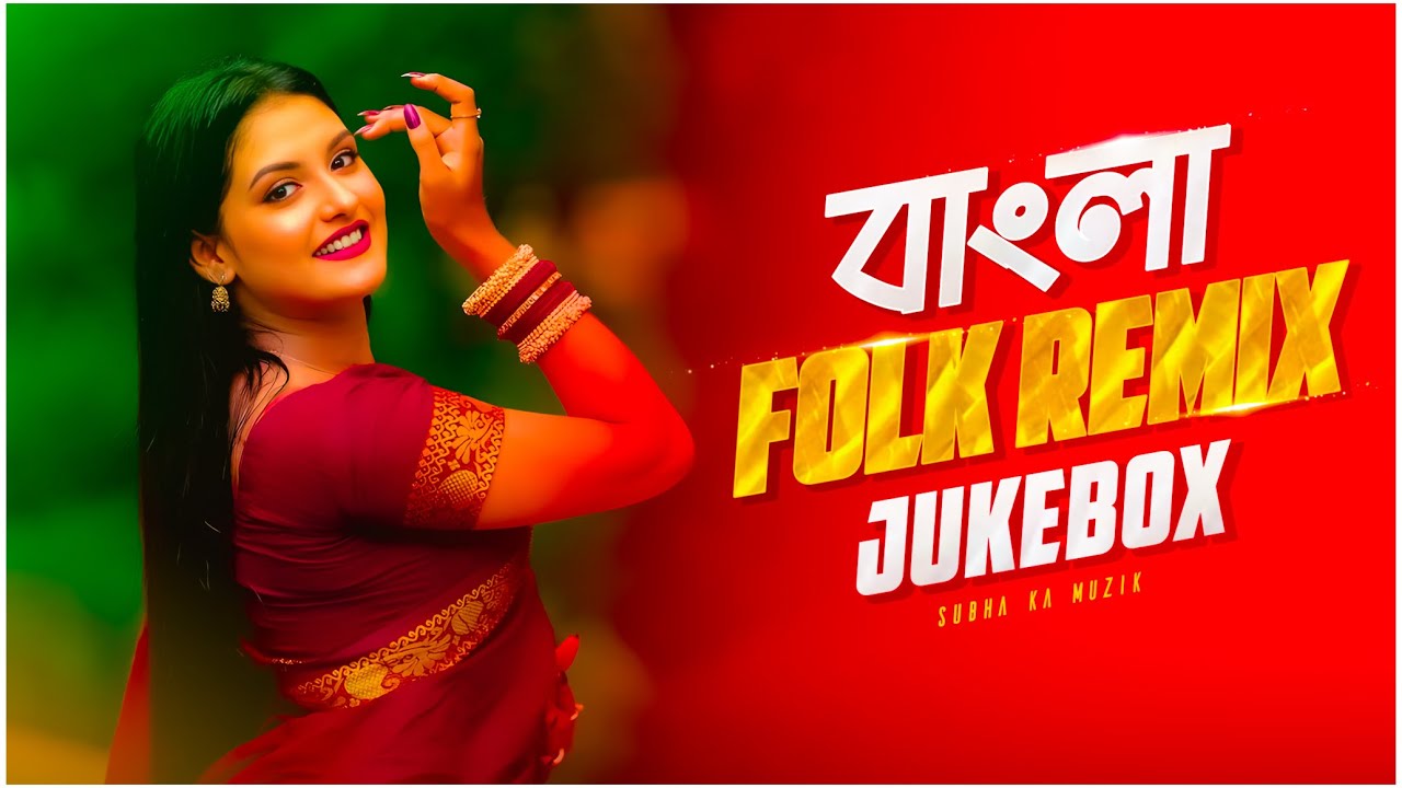 Bangla Folk Remix | Nonstop Dj Remix | Nonstop Folk Remix | Subha Ka Muzik | bangla Folk Song 2025