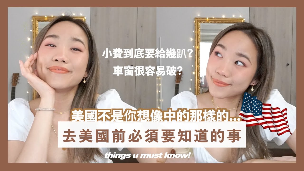 6件去美國前一定要知道的事！