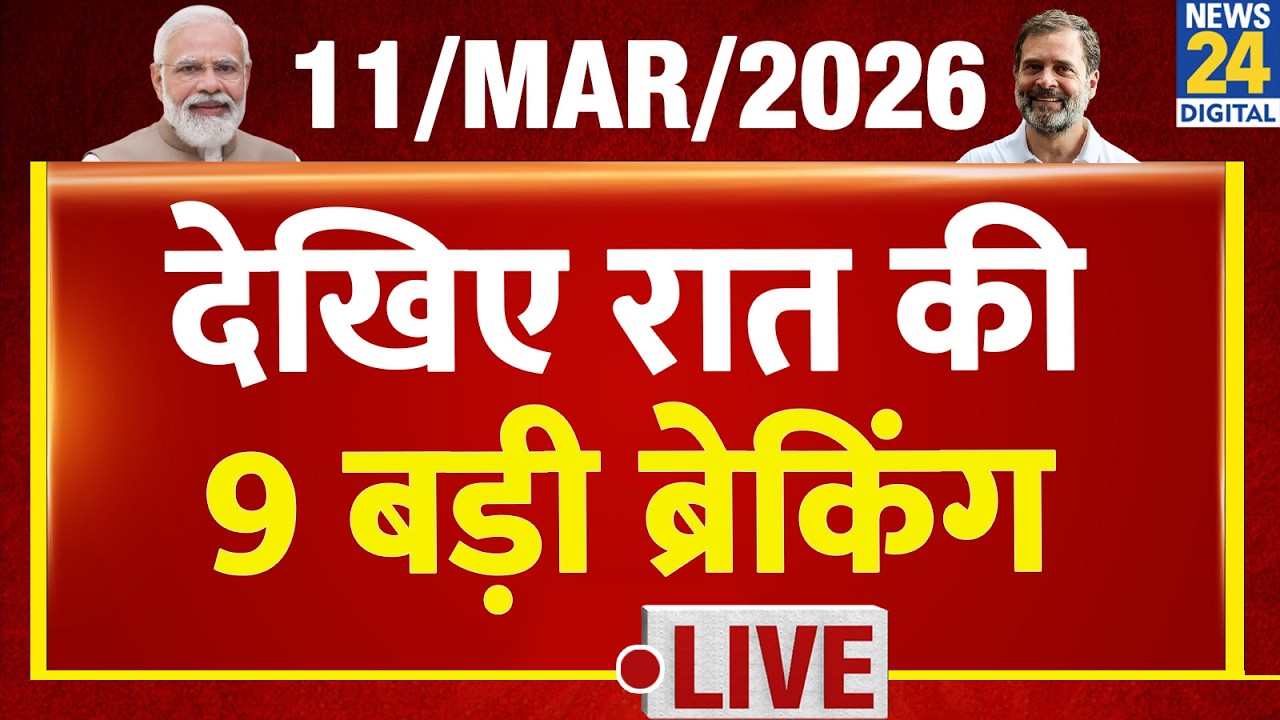 Today’s Top News : 9 बजे 9 Breaking News | 11 March | Hindi News | Latest News | PM Modi | Rahul