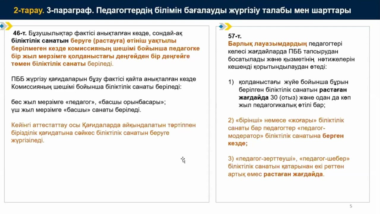 2025 жылғы аттестация бойынша барлық педагогтерге, тәрбиешілерге, мұғалімдерге