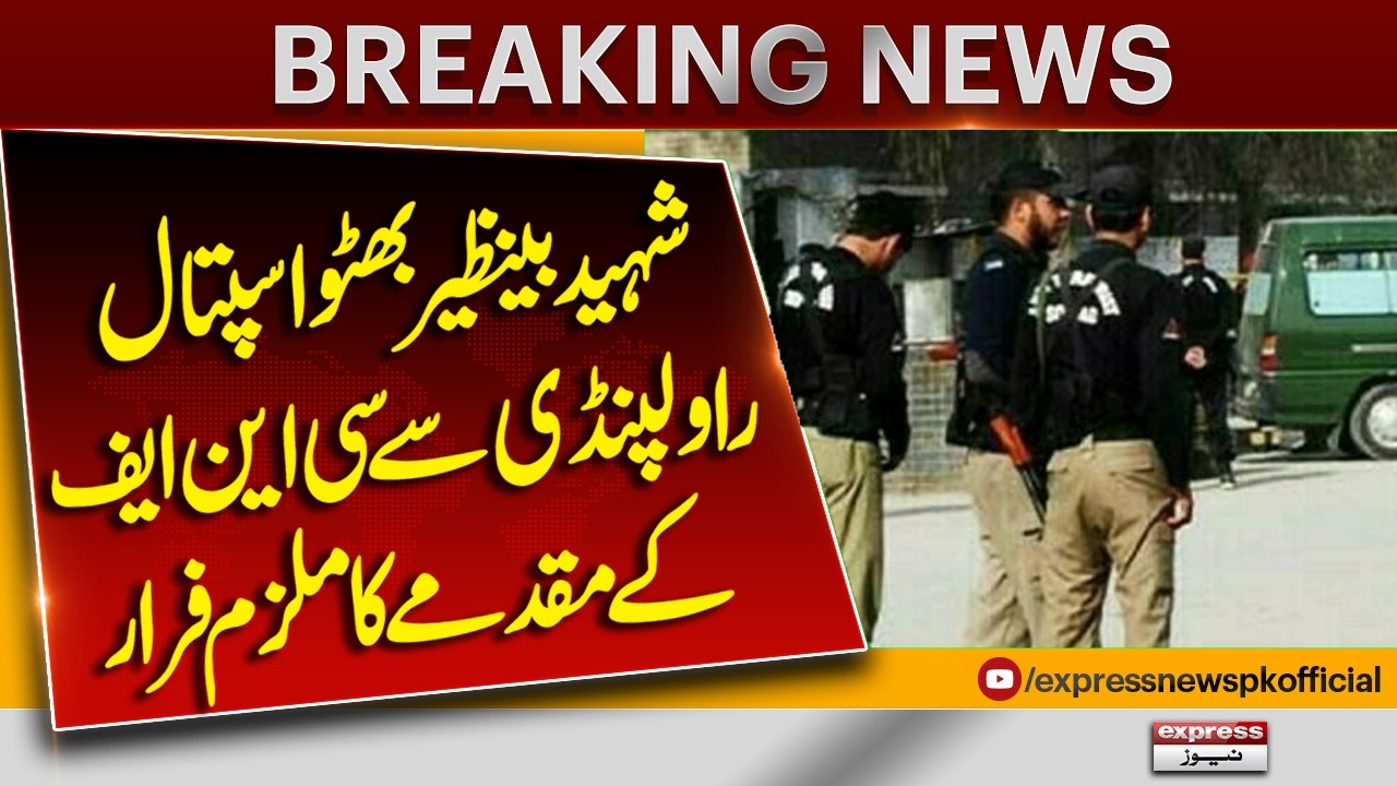 CNF Case Suspect Escapes from Benazir Bhutto Hospital Rawalpindi | Breaking News | Pakistan News