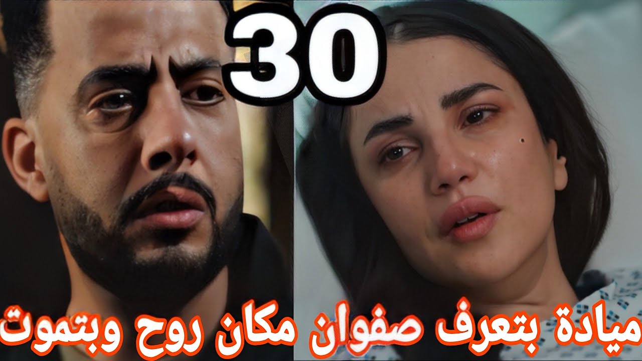 مسلسل علي كلاي الحلقة 30 الثلاثون و الاخيرة