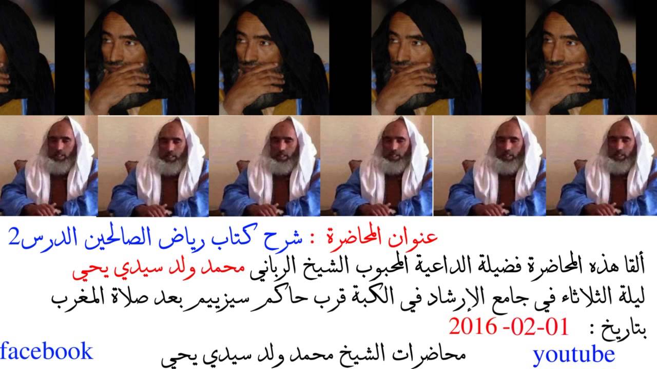 رياض الصالحين 2