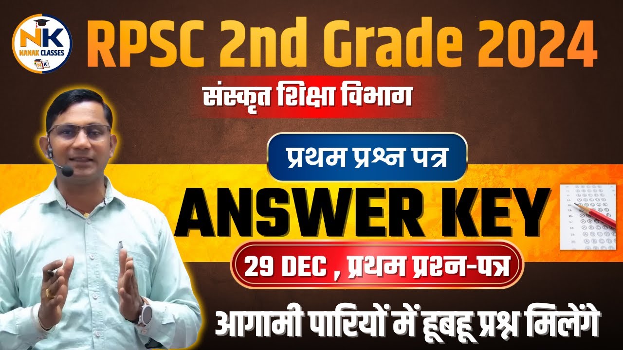 RPSC 2nd GRADE (संस्कृत विभाग) Answer Key 2024 | प्रथम प्रश्न-पत्र Paper Solution 29 December, 2024