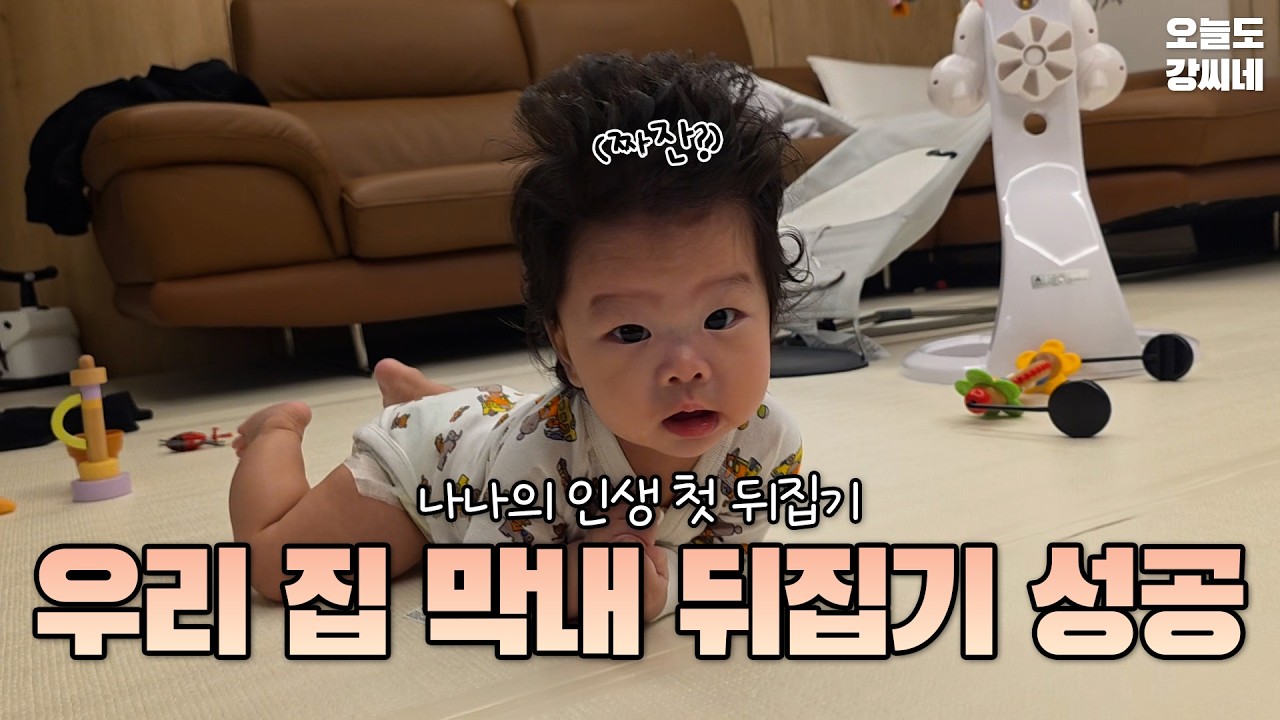 ⭐우리 집 넷째 막둥이가 뒤집기에 성공했어요!!⭐
