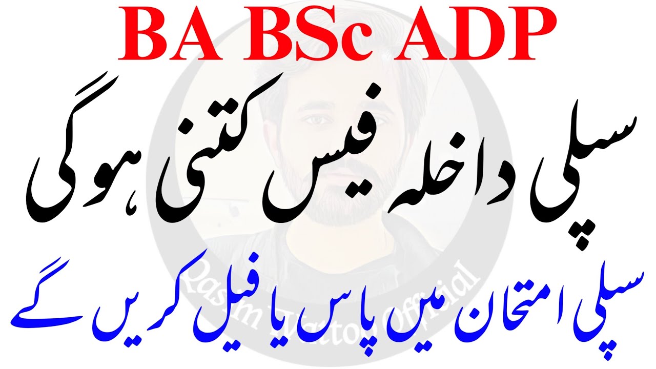 BA BSc Result 2022 | BA BSc Supply Admission 2022