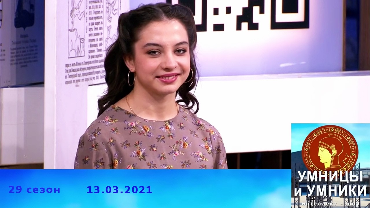 Умницы и умники. Выпуск от 13.03.2021