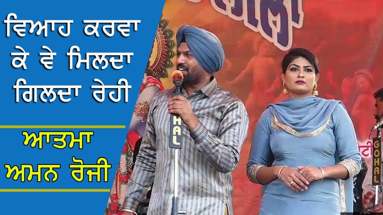 Atma Budhewal and Aman Rozi - A Tribute To Amar Singh Chamkila Viah Karwa Ke Ve