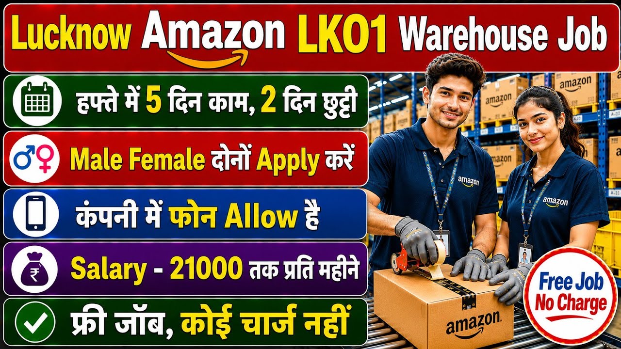 Lucknow Amazon LKO1 Warehouse Job 2026 | Male Female Vacancy | 5 Days Working | Free Job No Charge