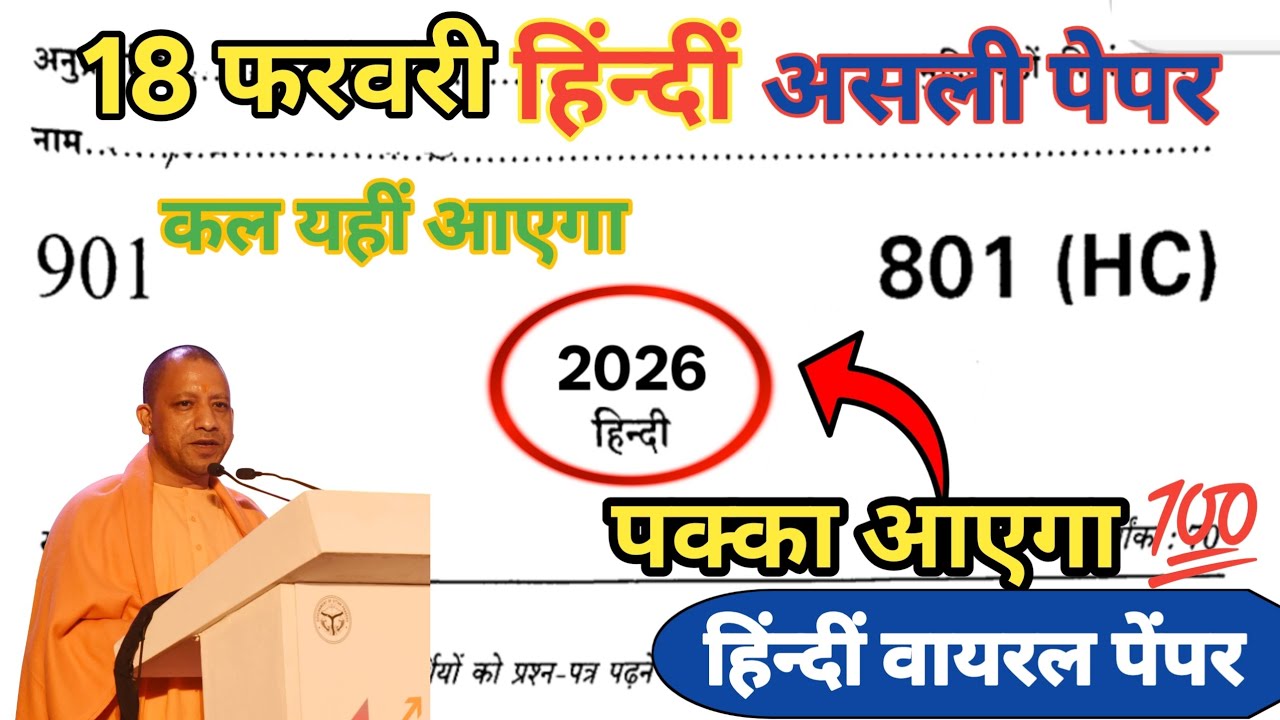 18 February Class 10 Hindi Viral Paper 2026 | UP Board 10th hindi 20 important question😱