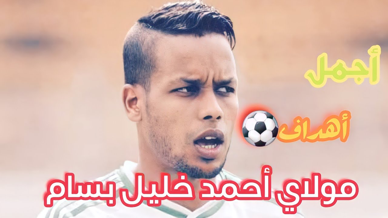 أجمل خمسة أهداف لبسام  مع المنتخب الوطني