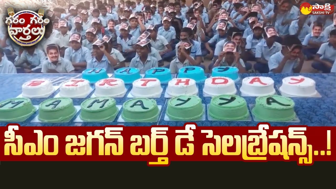 CM YS Jagan Birthday Celebrations in AP | Garam Garam Varthalu | Sakshi TV