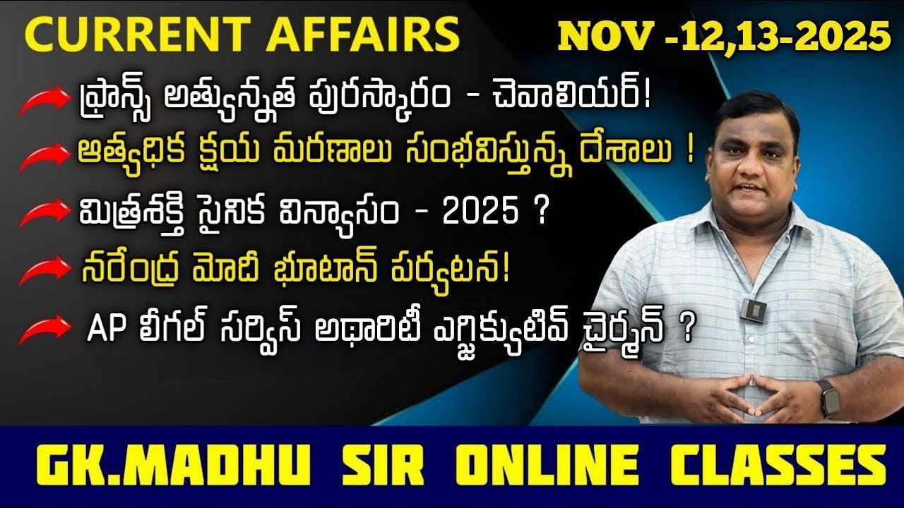 Daily Current Affairs ||12th & 13th NOVEMBER || Gk Madhu Sir || #currentaffairs
