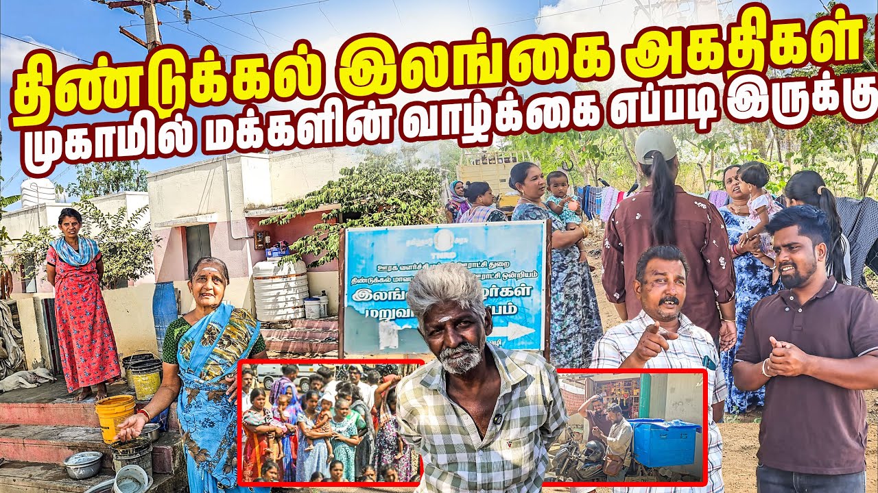 தமிழ்நாட்டு அகதி முகாம்களில் நடக்கும் அதிர்ச்சி உண்மைகள் 😰| dindugal | tamilnadu | #jesivlogs 