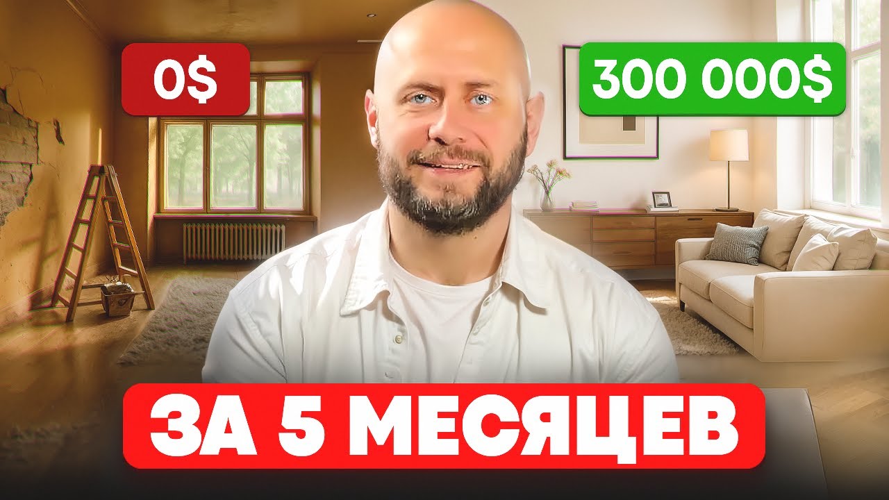 Флиппинг в Дубае! +300 000$ за 5 месяцев на перепродаже