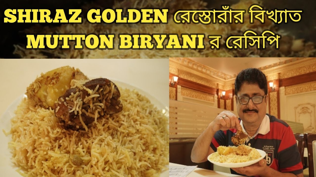 Recipe of Shiraz Golden Restaurant's Famous Mutton Biryani