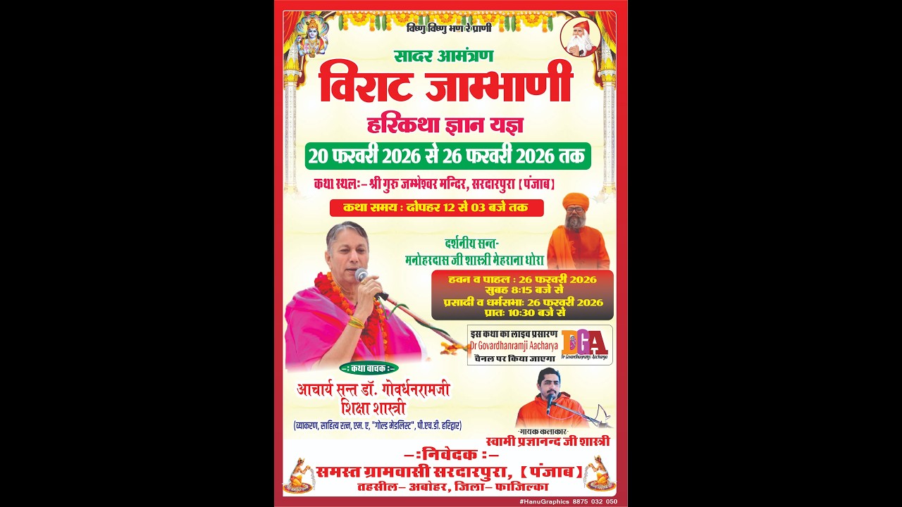 Live120 शब्दो का हवन पाहल व धर्मसभा || श्री गुरु जम्भेश्वर मन्दिर सरदारपुरा (पंजाब)