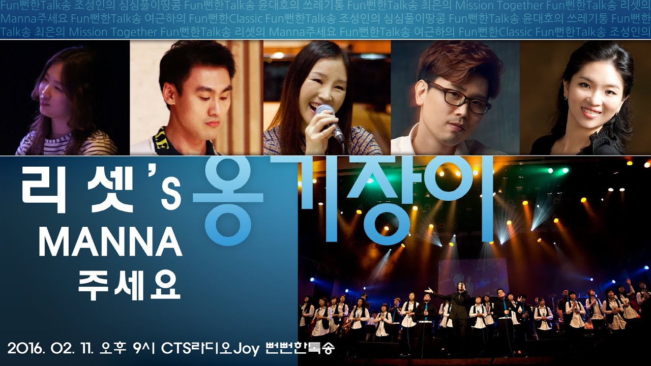 뻔뻔한톡송 55회 - 리셋의 만나주세요(옹기장이편)