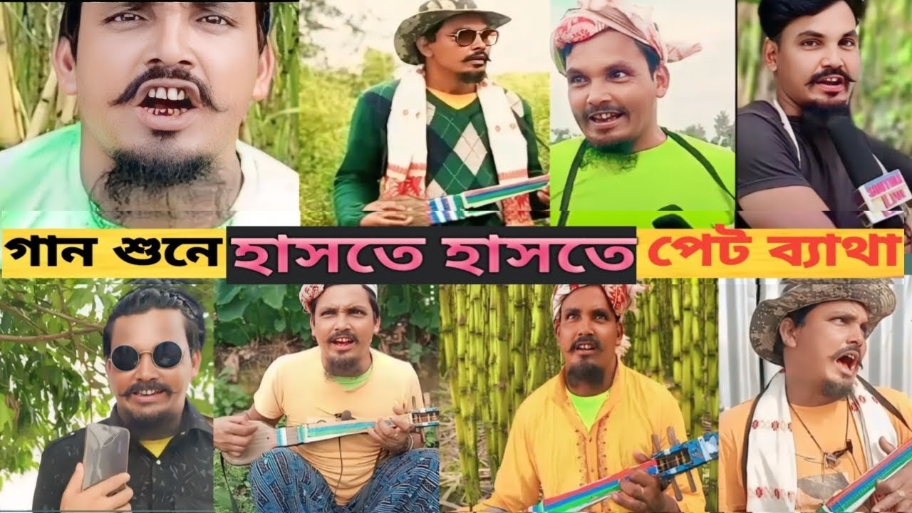 Shahadat Baul funny gaan |সাদাত বাউল গান 😅 #fatafatinatok