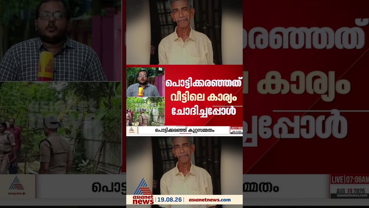 രുവാറ്റയിലെ വയോധികന്റെ കൊലപാതകം, അന്വേഷണ ഉദ്യോഗസ്ഥർക്ക് മുന്നിൽ പൊട്ടിക്കരഞ്ഞ് പതിമൂന്നുകാരി