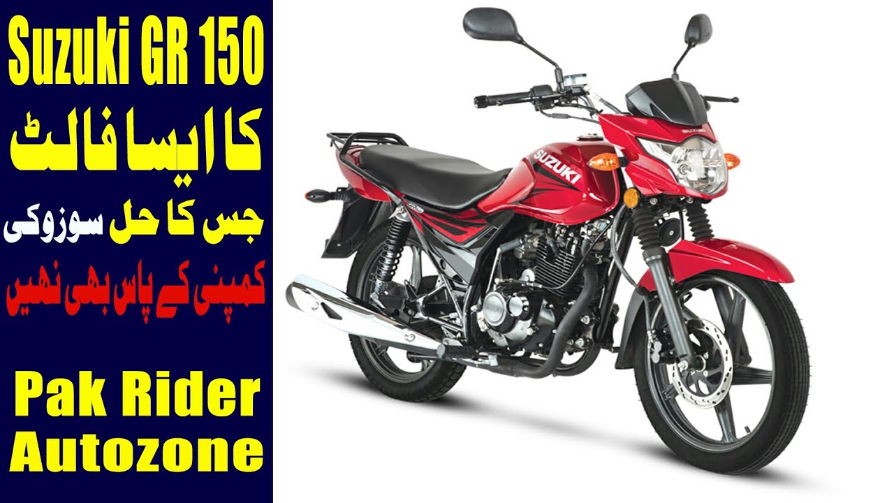 SUZUKI GR 150 Major fault || Fuel Gauge problem || GR 150 || Pak Rider