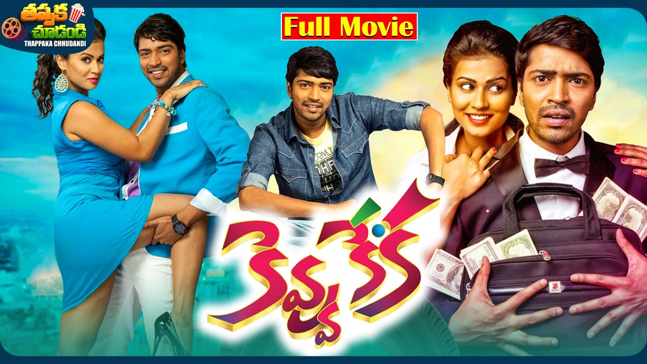 Kevvu Keka Recent Blockbuster Telugu Movie | Allari Naresh, Sharmiela Mandre | @ThappakaChudandi9