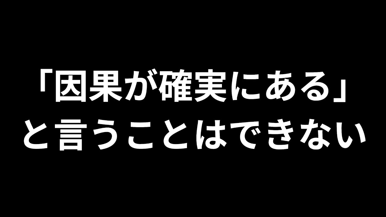 ヒュームと因果律の否定【有限性の後で#10】