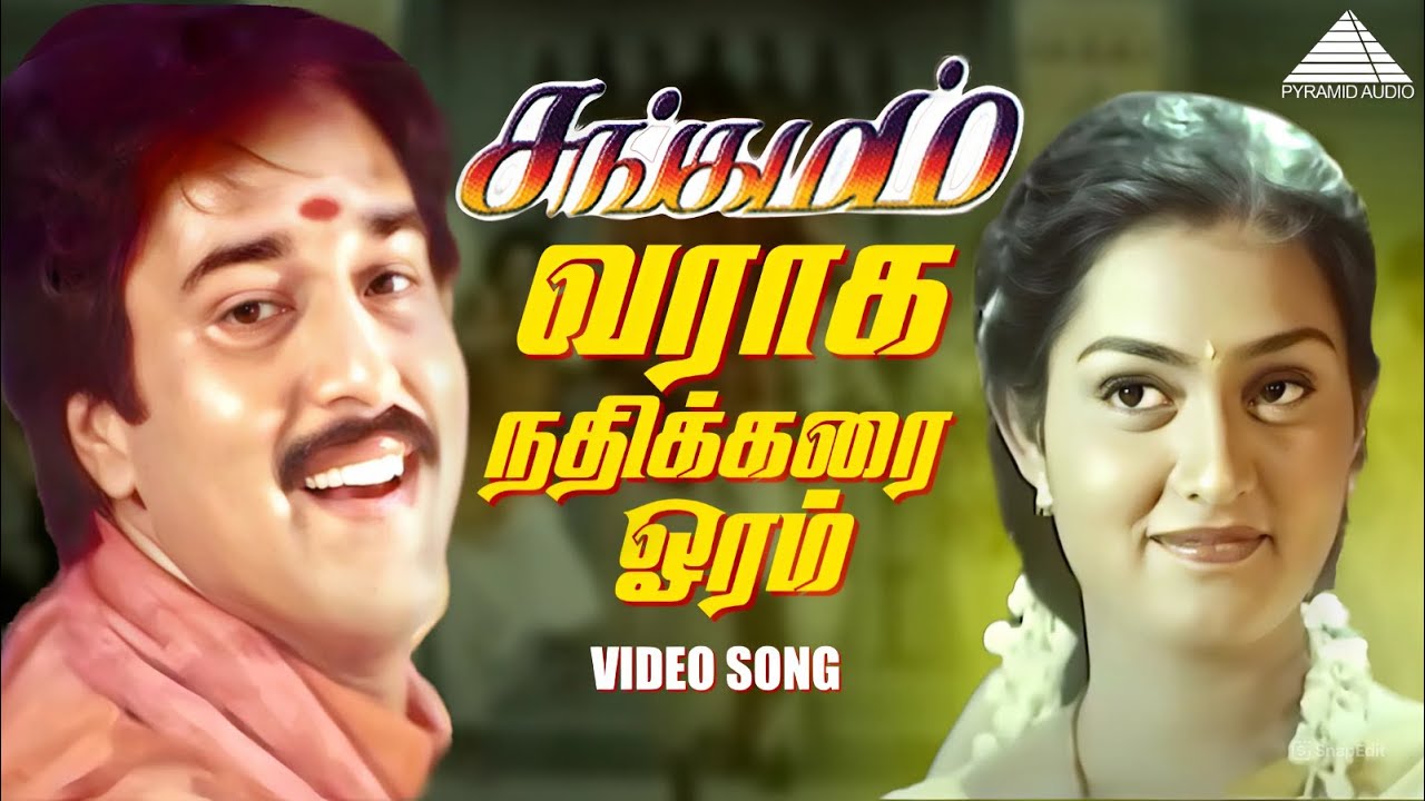 Varaha Nadhikarai Video Song | Sangamam Tamil Movie Video Song | Rahman | Vindhya