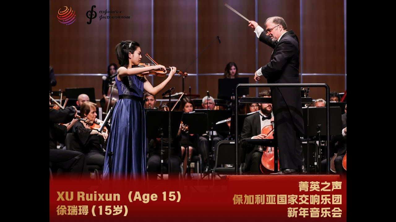 XU Ruixuan (Age 15) |Talent Musicians Program·Bulgarian National Symphony Orchestra New Year Concert