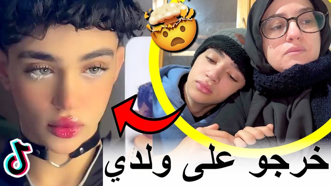 مول التيك توك فقد السيطرة ملي تسرب ليه الفيديو مع الخليجي ومتخيلش أشنو دارت الأم ديالو