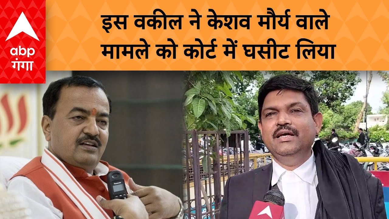 UP Politics: Allahabad High Court तक पहुंच गया Keshav maurya वाला मामला