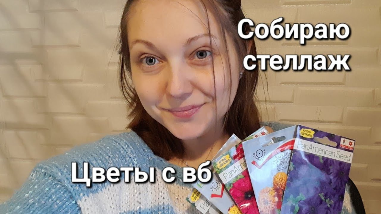 СОБИРАЮ СТЕЛЛАЖ|ЗАКАЗАЛА ЦВЕТЫ НА ВБ|ДЕРЕВЕНСКАЯ ЖИЗНЬ #загороднаяжизнь #деньвдеревне #зима 