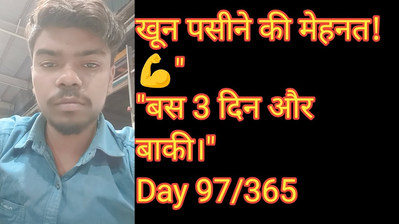97 दिन की मेहनत बेकार नहीं जाएगी! 🚀 अब बस 100 का इंतज़ार। Day 97/365