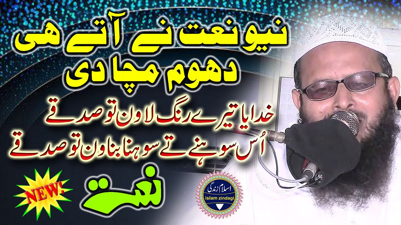 Khudaya tere rang lawan to sadqe - New punjabi naat 2023 - Qari bilal rehmani